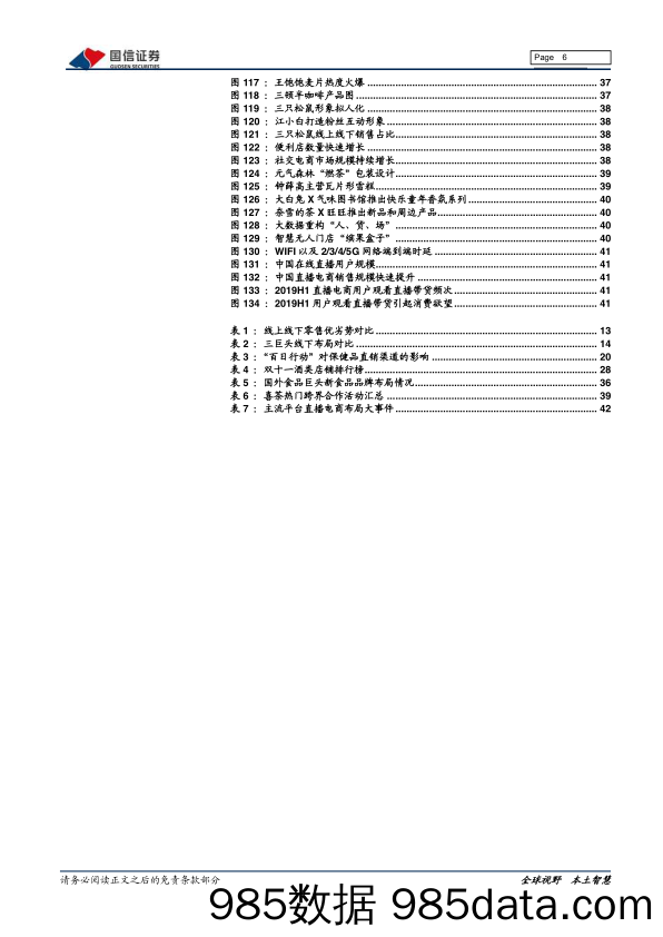 【食品饮料】食品饮料行业产业链系列报告之一：宅经济，从线上大数据梳理食饮新消费-20200212-国信证券插图5