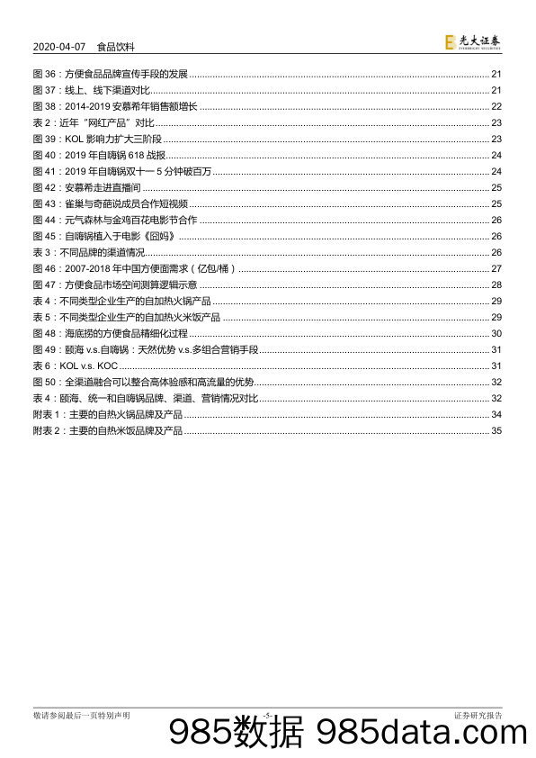 【食品饮料】食品饮料行业疫情改变生活系列报告一：“方便”即市场，触键再出发-20200407-光大证券插图4