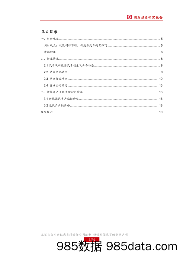 【汽车研报】汽车与新能源行业6月投资策略：政策利好不断，新能源汽车两翼齐飞-20200614-川财证券插图2