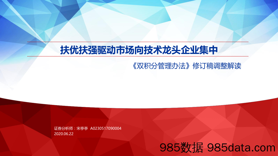 【汽车研报】汽车及零部件行业《双积分管理办法》修订稿调整解读：扶优扶强驱动市场向技术龙头企业集中-20200622-申万宏源插图