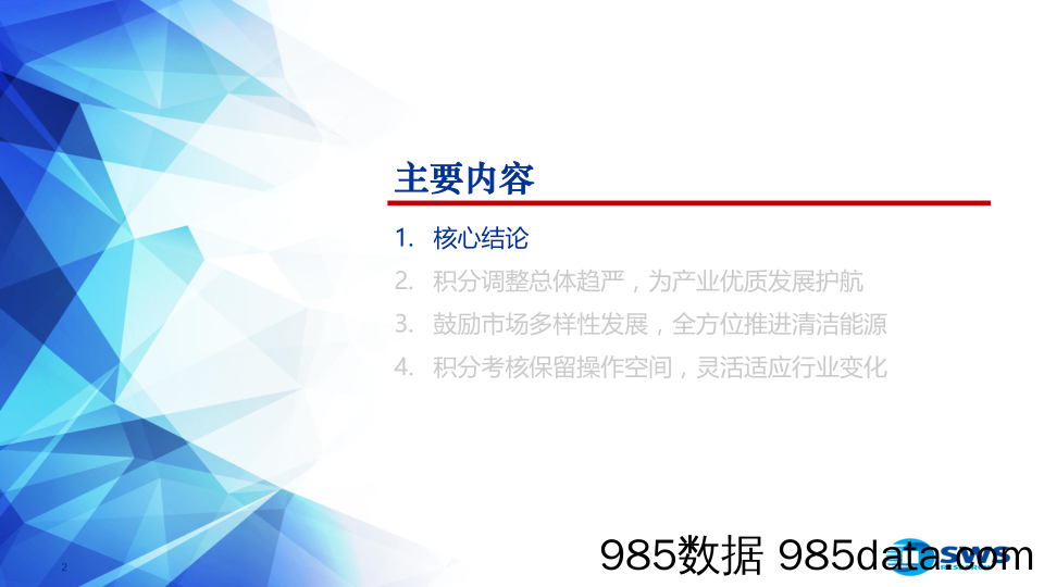 【汽车研报】汽车及零部件行业《双积分管理办法》修订稿调整解读：扶优扶强驱动市场向技术龙头企业集中-20200622-申万宏源插图1