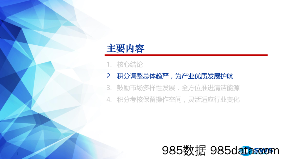 【汽车研报】汽车及零部件行业《双积分管理办法》修订稿调整解读：扶优扶强驱动市场向技术龙头企业集中-20200622-申万宏源插图4