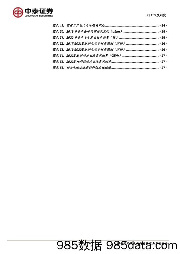 【汽车研报】电气设备行业欧洲电动车研究专题之二：探究欧洲电动汽车发展主线-20200607-中泰证券插图3