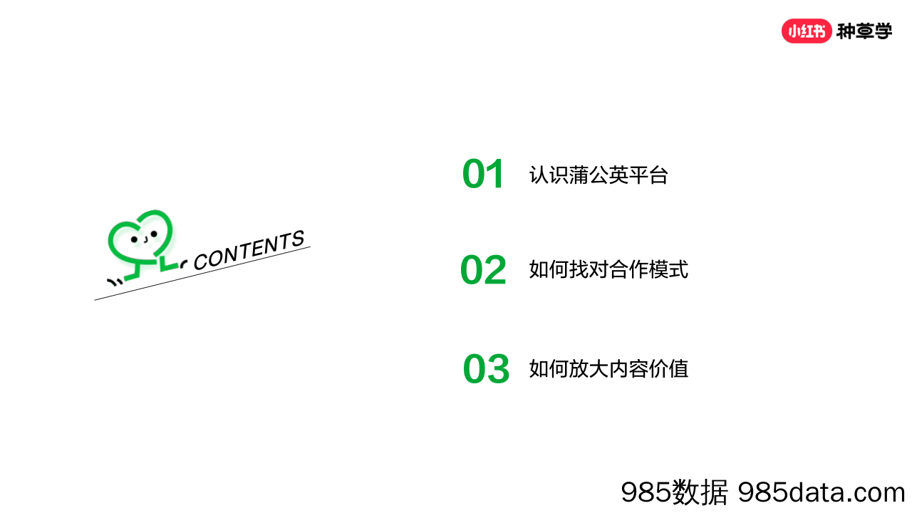 【小红书运营】蒲公英平台-从0到1玩转小红书内容合作插图1