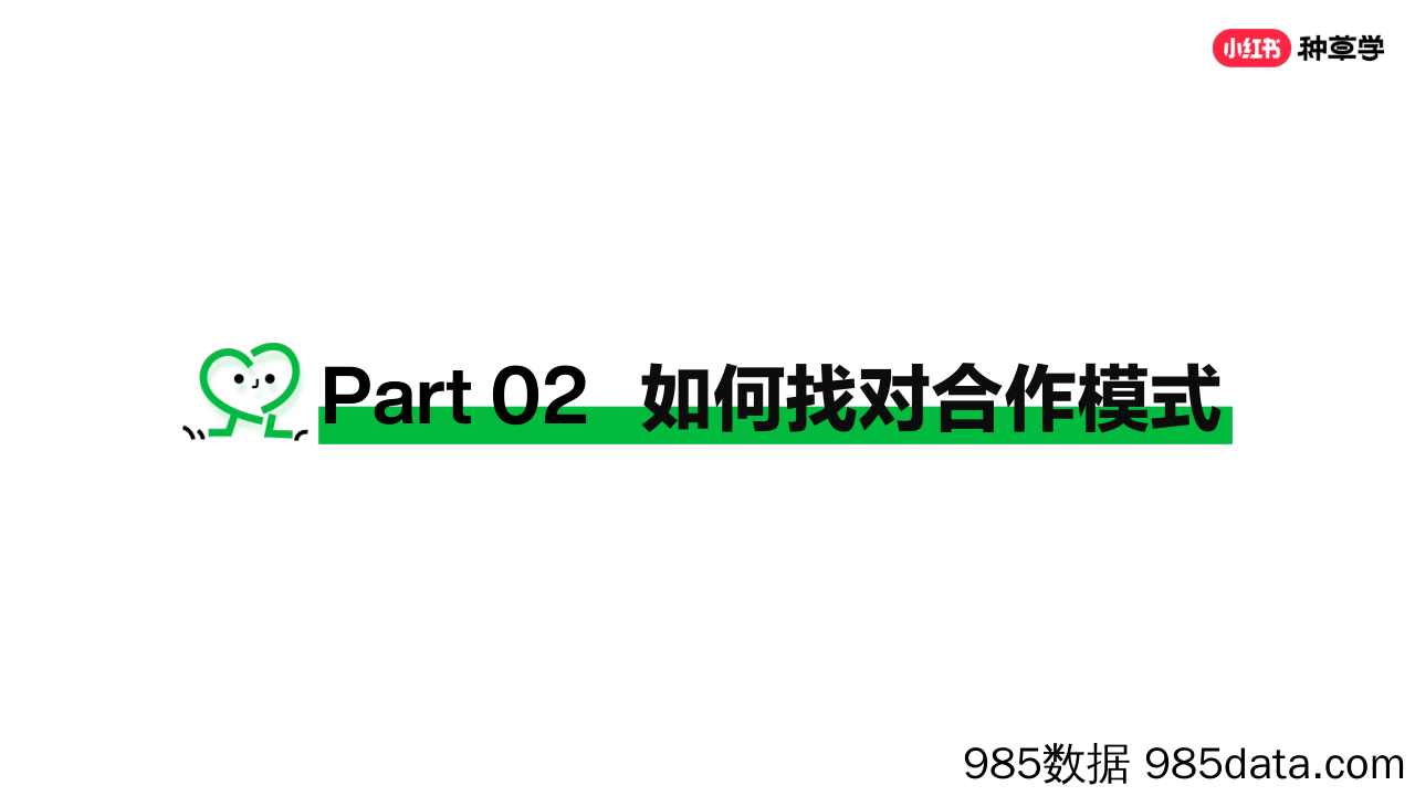 【小红书运营】蒲公英平台-从0到1玩转小红书内容合作插图5