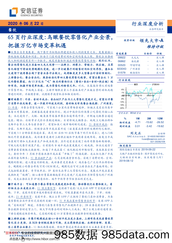 【零售-研报】鸟瞰餐饮零售化产业全景，把握万亿市场变革机遇-20200622-安信证券