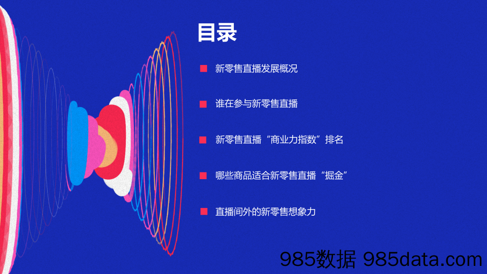 【零售市场研报】新零售智库+淘宝-2020新零售直播报告-2020.11插图1