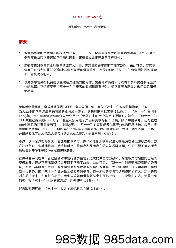 【零售市场研报】疫情后的首个“双十一”：中国零售商和品牌商的年度关键之战-贝恩-202011插图2