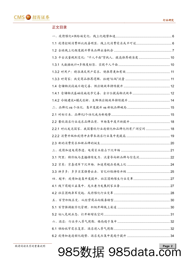 【零售市场研报】零售社服行业2021年度投资策略：供给需求共振，线上加速，强者更强-20201113-招商证券插图1