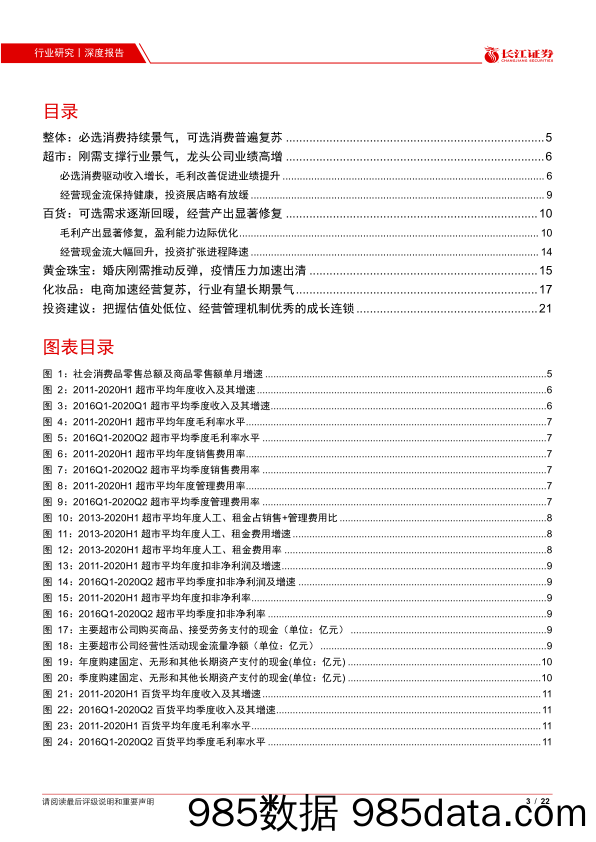 【零售市场研报】零售行业2020年中报综述：刚需增长具备韧性，可选消费快速复苏-20200904-长江证券插图2