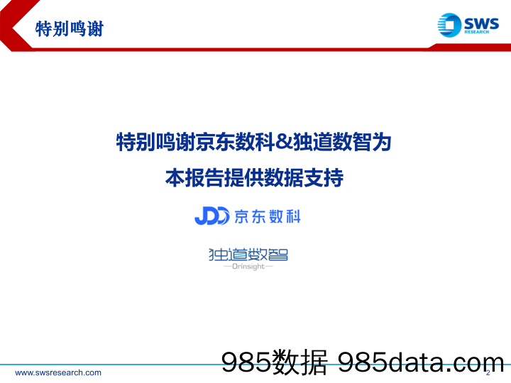 【大数据-研报】家电行业618数据洞察：可选复苏，关注新需求、新国货、新生代-20200630-申万宏源插图1