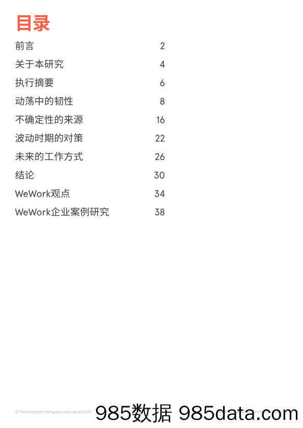 20200716-【职场】以灵活应万变：未来的工作方式-经济学人智库-202006插图2