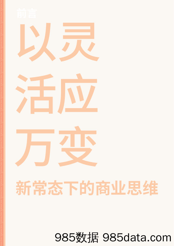 20200716-【职场】以灵活应万变：未来的工作方式-经济学人智库-202006插图3