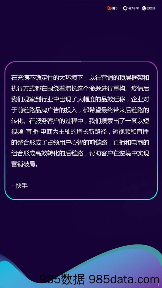 20200729-【快手】2020快手短视频直播电商营销增长宝典-快手-明略科技-202007插图1