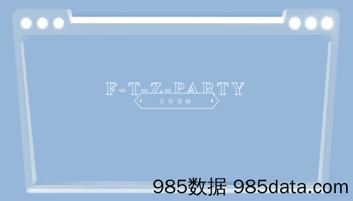 20200727-2019 520前任掰掰网红展活动策划方案插图2