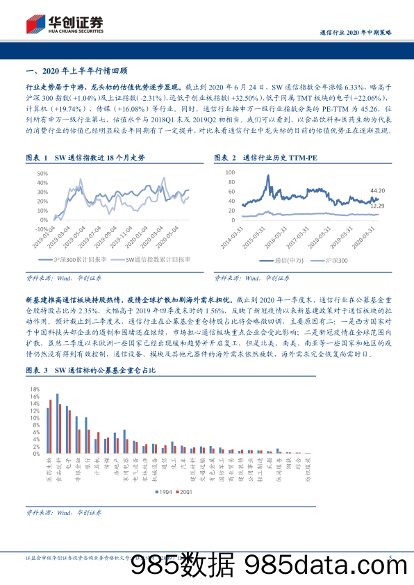 【5G市场研报】通信设备行业深度研究报告：外需修复叠加新基建拉动利好通信行业表现，紧抓5G“流量”及“应用”两大主线-20200702-华创证券插图4