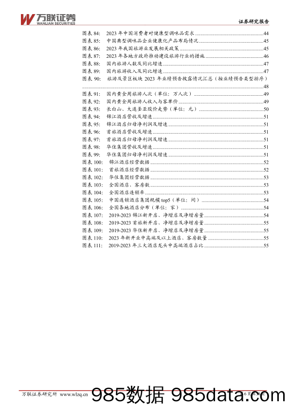 【消费洞察分析报告】大消费行业2024Q2投资策略报告：长风破浪会有时-240419-万联证券插图5