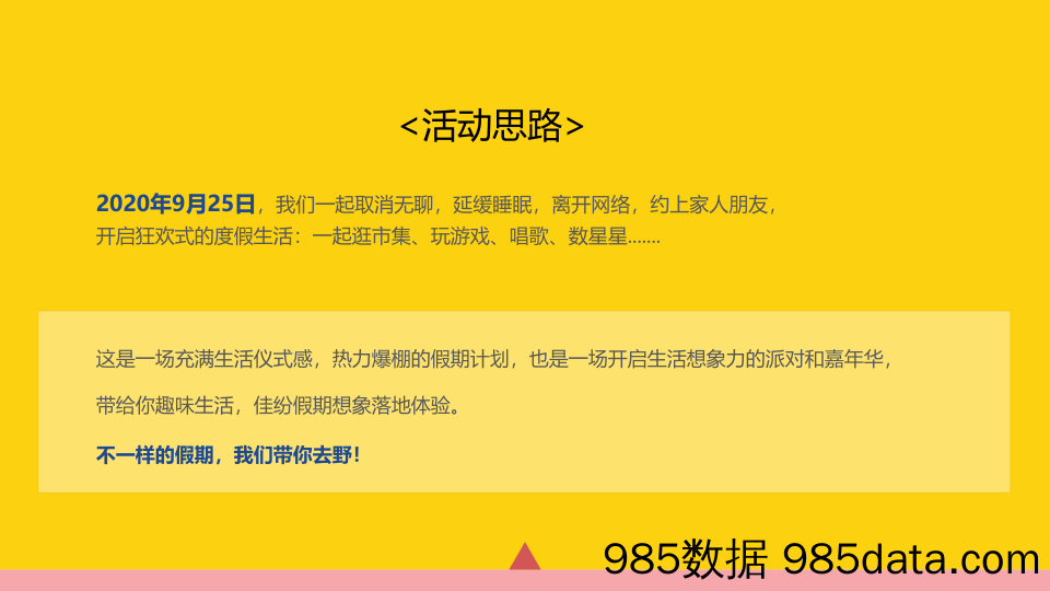 【美陈包装方案】2020商业广场开业盛典“玩完美假期计划”活动策划方案插图4