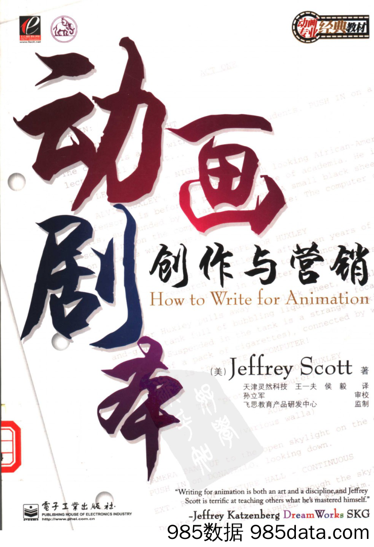 短视频剧本-【剧本技巧书籍】动画剧本创作与营销—Jeffrey Scott （完整版）