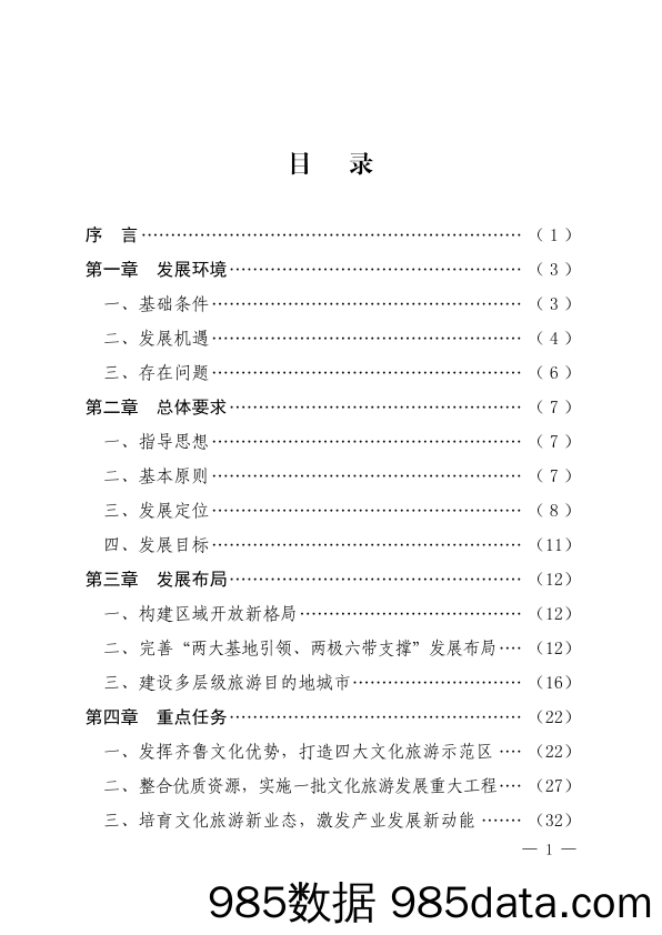 20200826-《山东省文化旅游融合发展规划（2020—2025年）》插图2