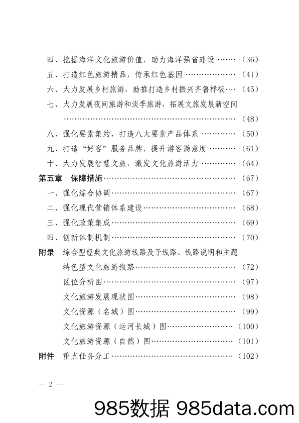 20200826-《山东省文化旅游融合发展规划（2020—2025年）》插图3