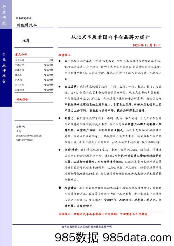 【品牌研报】新能源汽车行业：从北京车展看国内车企品牌力提升-20201011-兴业证券