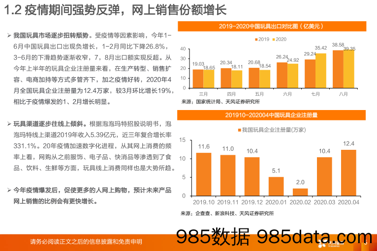 【品牌研报】玩具行业深度：国内需求扩张，品牌空间广阔-20201113-天风证券插图5