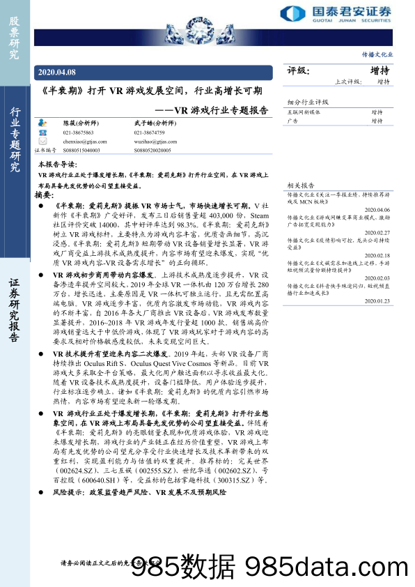 【游戏-最新研报】2020VR游戏行业专题报告：《半衰期》打开VR游戏发展空间，行业高增长可期-20200408-国泰君安