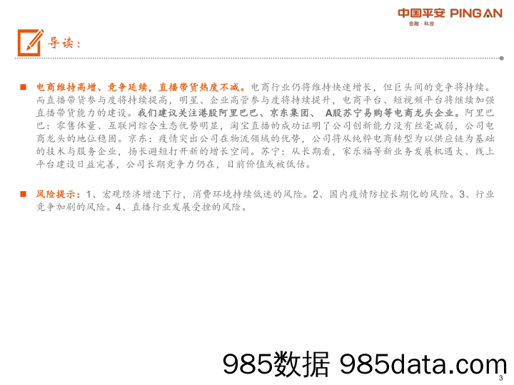 【2020电商研报】2020年618专题报告——疫情后第一个购物节，618成绩再创新高-平安证券-202006插图2