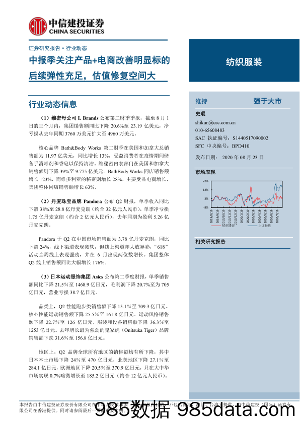 【2020电商研报】纺织服装行业：中报季关注产品+电商改善明显标的，后续弹性充足，估值修复空间大-20200823-中信建投