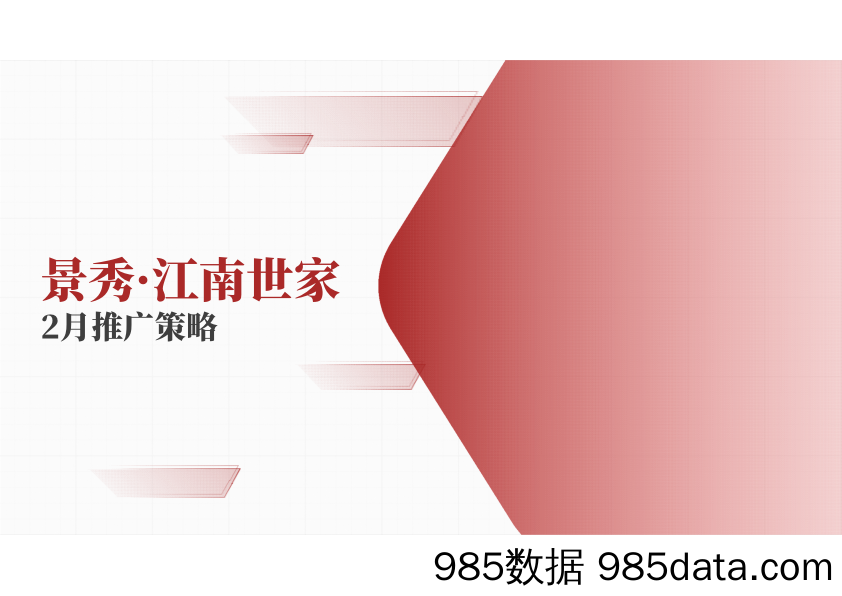 【地产推广】地产项目2023推广方案（月度）