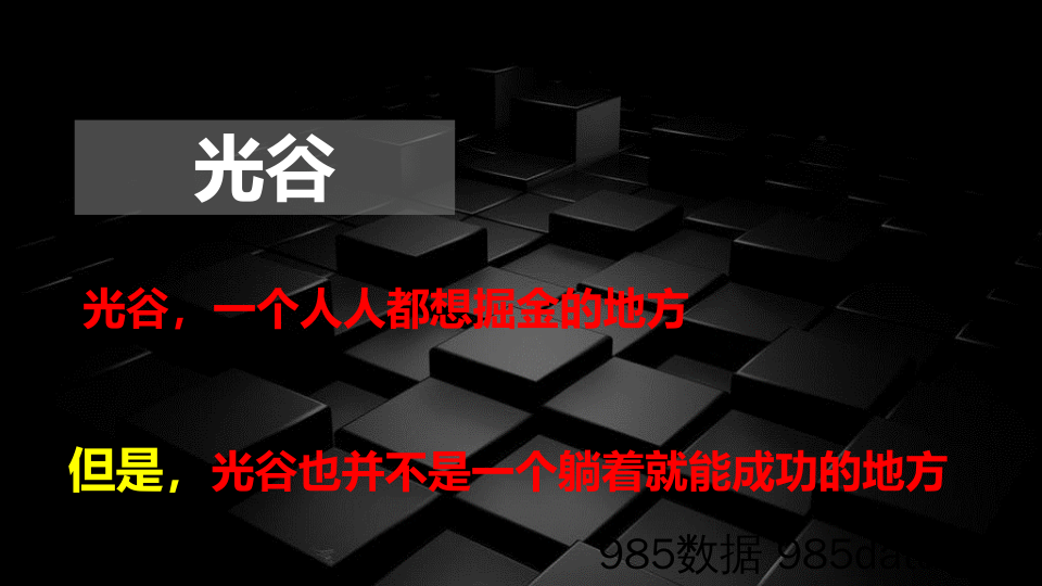 【地产提案】武汉美的·雅居乐·云筑营销策略报告