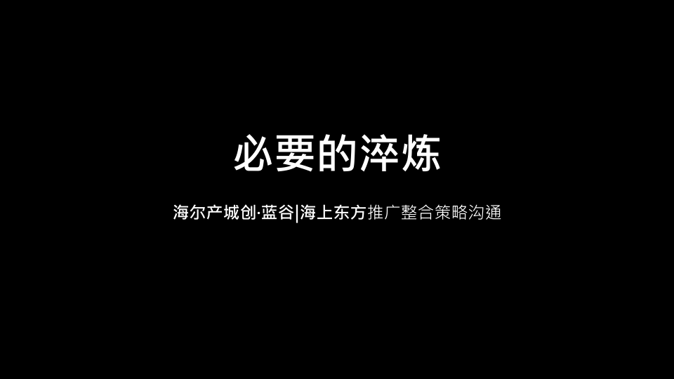 【地产推广】地产品牌-未来时区推广提报方案