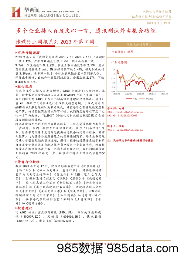 专题策略报告：2023年A股中期策略，顺风，转舵-20230701-方正证券