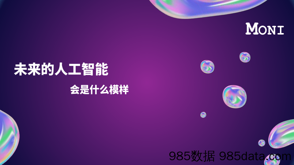 【会展营销案例】2023元宇宙虚拟数字人全球发布会策划案插图6