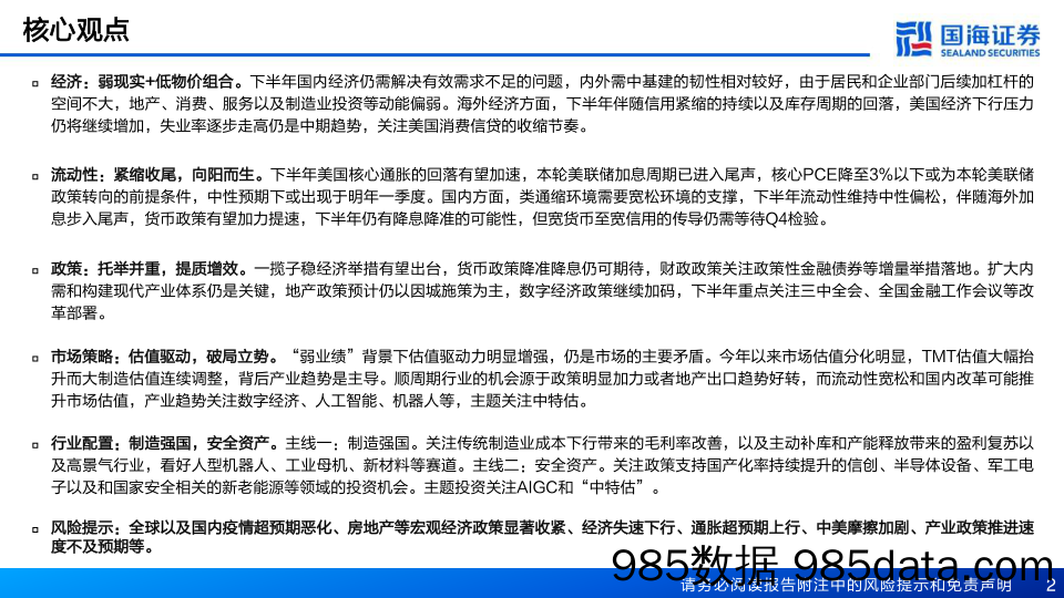 原油价格在金融压力与地缘支撑间维持震荡-20230702-中信期货插图1