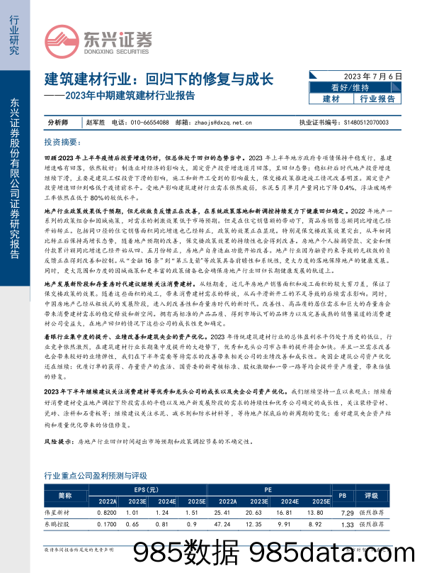 可转债策略思考：渐入佳境-20230620-中信证券