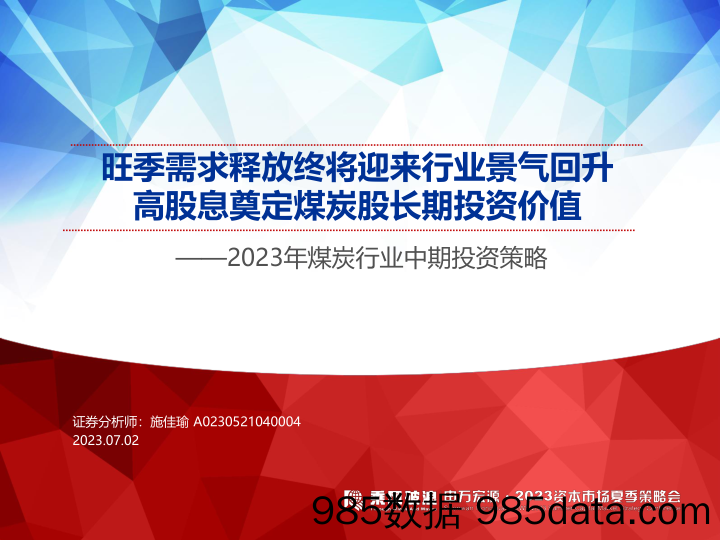 固定收益月报：美国经济韧性探因和资产配置启示-20230706-华泰证券