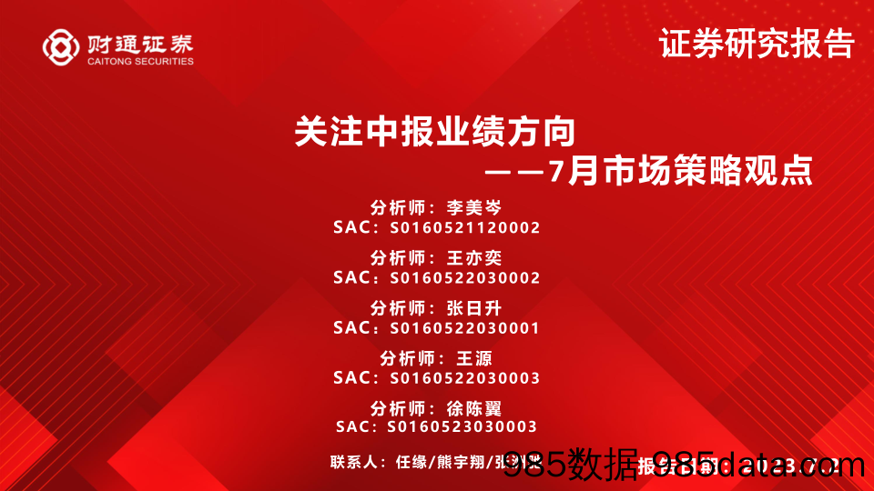 基建实物工作量高频数据跟踪-20230625-中信期货