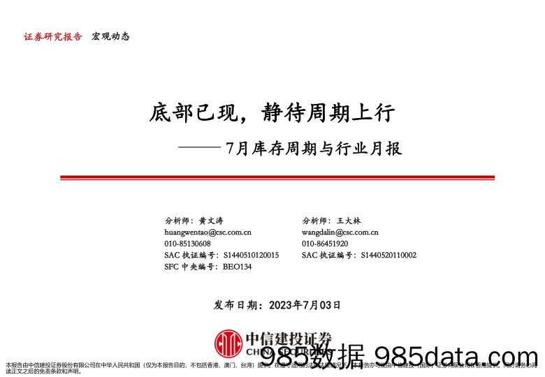 基本金属2023年中策略：穿越最后的震荡-20230704-招商期货