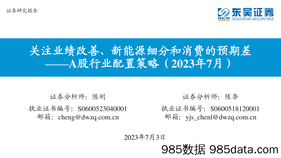 基金优选系列之三十四：宏利基金张勋，聚焦成长性优质全行业个股，注重胜率和长期价值创造-20230629-西南证券