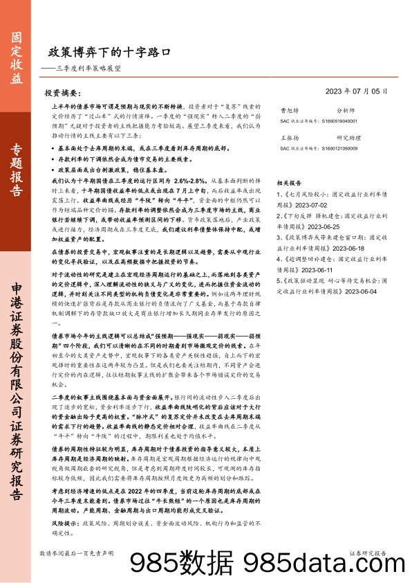 宏观专题研究：被误解的日本-20230704-民生证券