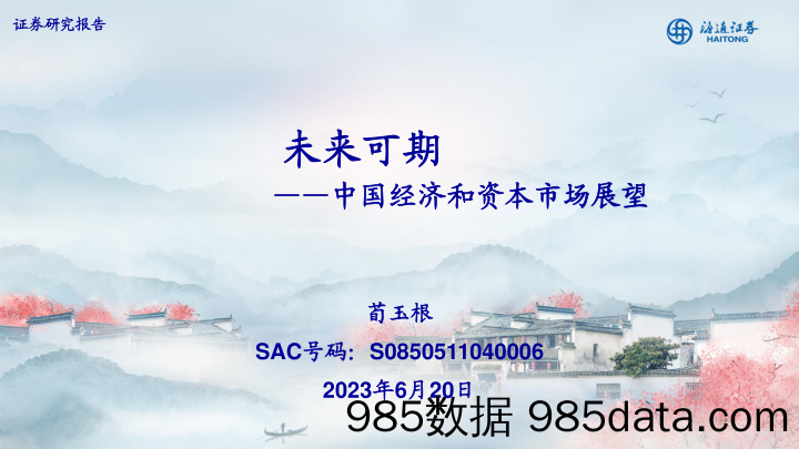 宏观经济月报：2023年6月宏观经济预测，预计二季度GDP增速6.7%-20230701-浙商证券