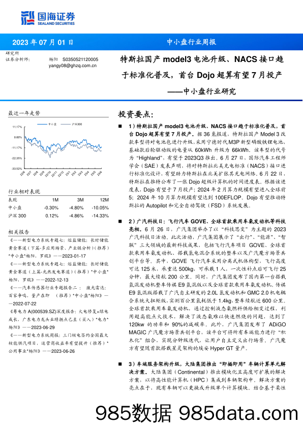 实体经济图谱2023年第18期：价格带动库存去化-20230701-财通证券