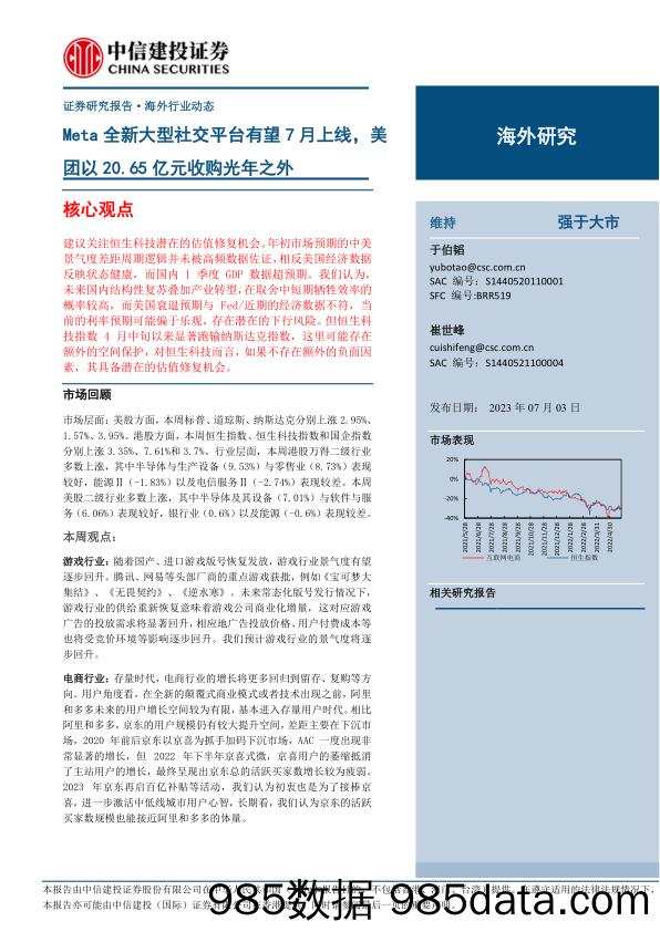 家电行业2023年中期投资策略：复苏正当时，盈利持续改善-20230630-西南证券