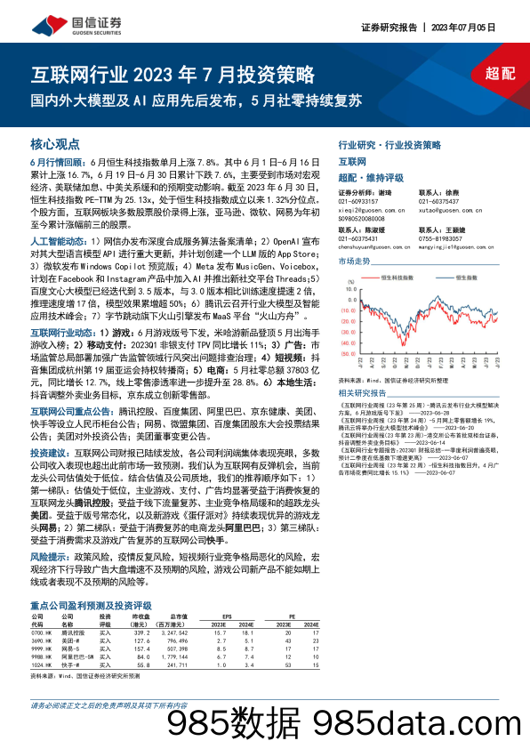 家电行业增量赛道（清洁电器&智能投影&小家电&北美）5月数据分析专题：清洁投影小家电内销提升，北美扫地机高增-20230703-华创证券