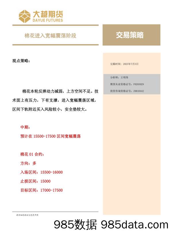 尿素市场半年报：供需过剩格局压制，后市或呈偏弱运行-20230627-瑞达期货