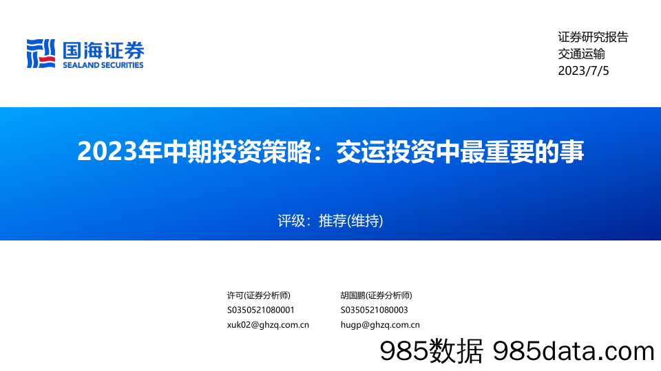 工业机器人行业：行业增长驱动因素清晰，国产厂商竞争力提升-20230704-长城国瑞证券