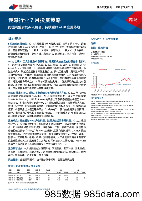 库存周期切换，哪些行业迎来改善？-20230706-中信建投