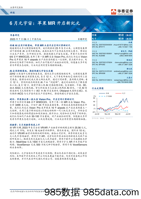 建筑材料行业：光伏玻璃行业迎盈利拐点，多地政策提振地产需求-20230703-华安证券